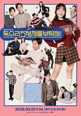 老鹰五兄弟拜托了免费观看