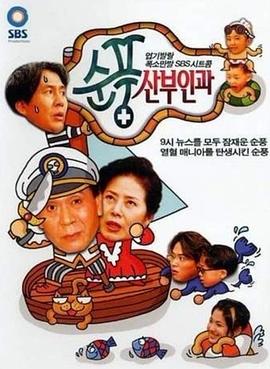 顺风妇产科国语免费观看