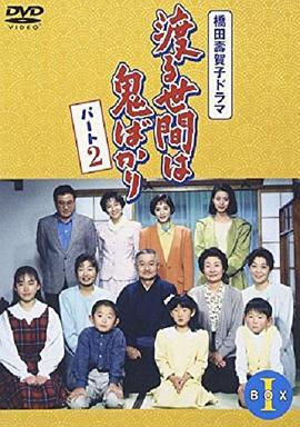 冷暖人间第二部国语免费观看