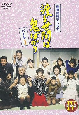 冷暖人间第四部国语免费观看