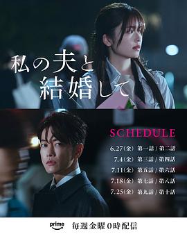 请和我的老公结婚日版免费观看