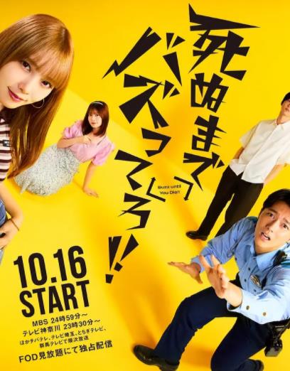 爆红到死吧！！